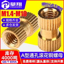 A型3604通孔滚花螺母注塑铜螺母热熔镶嵌铜预埋件M2M3M4M5M6M8M10