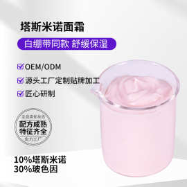 塔斯米诺白绷带 玻色因面霜抗皱紧致保湿敏感肌泛红贴牌定制
