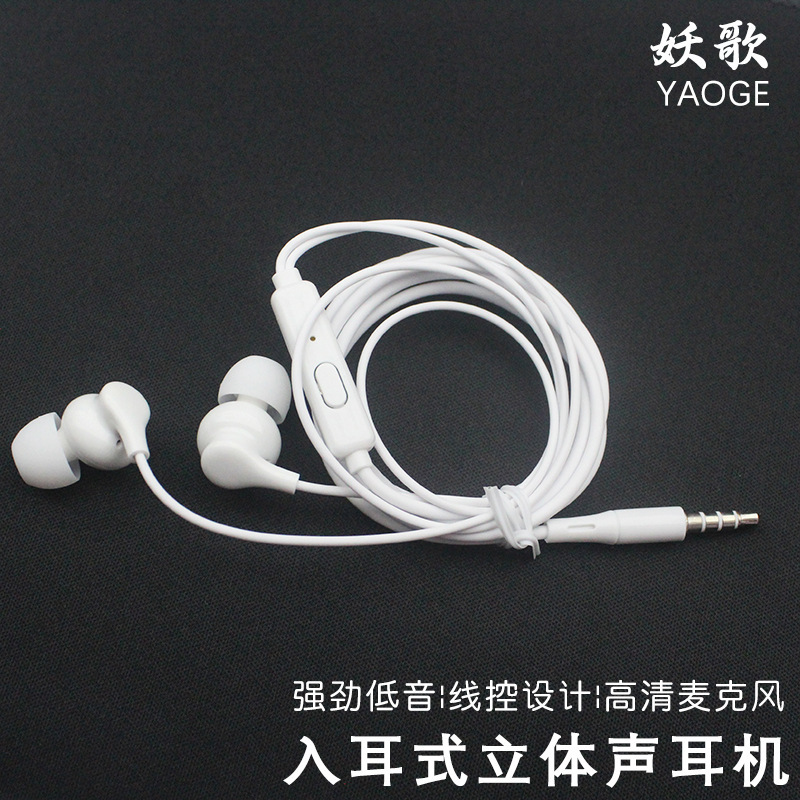 Yao Ge Mobile Phone In-Ear Headphones Heavy Bass Stereo Wire Controlled with Microphone Tablet Headset Earplugs 3.5mm Yao Ge Mobile Phone In-Ear Headphones Heavy Bass Stereo Wire Controlled with Microphone Tablet Headset Earplugs 3.5mm