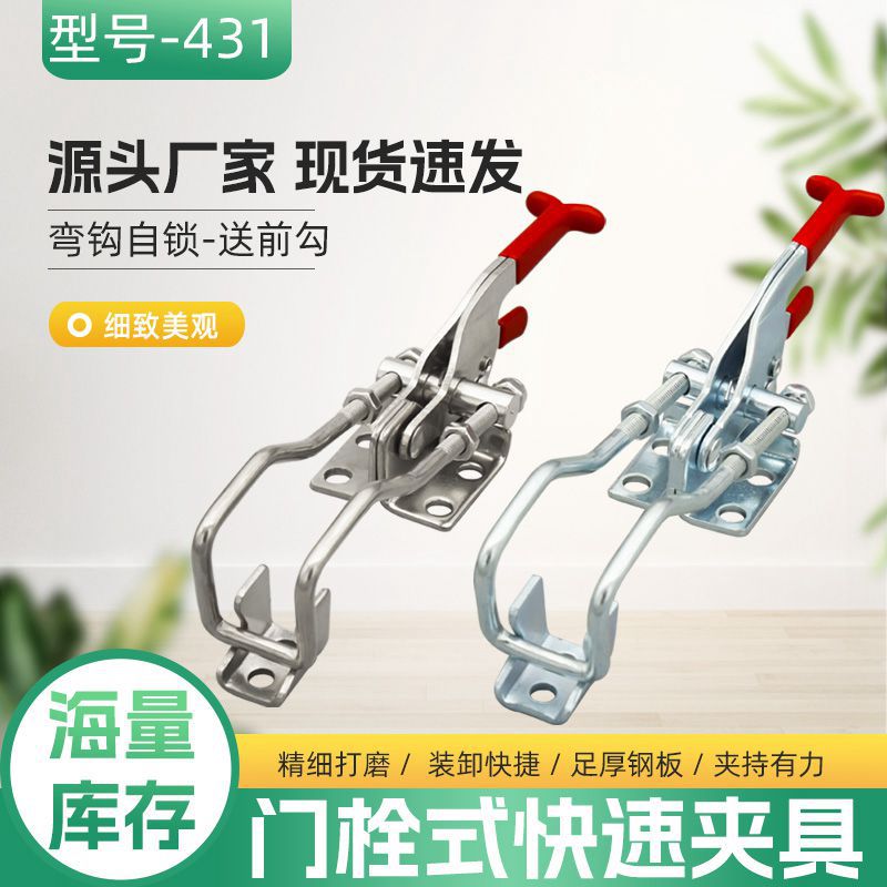 304不锈钢431弯钩自锁门栓式快速夹具可调节搭扣锁扣肘夹锁夹工具