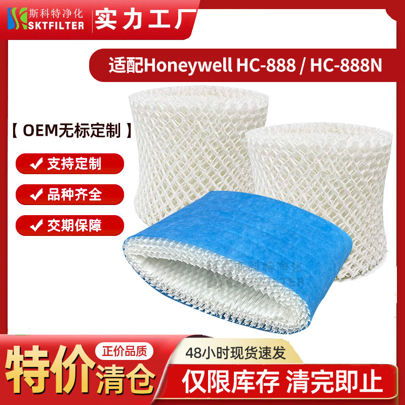 For Honeywell Honeywell HC-888 / HC-888N Humidifier Cartridge Filter Mesh Filter For Honeywell Honeywell HC-888 / HC-888N Humidifier Cartridge Filter Mesh Filter