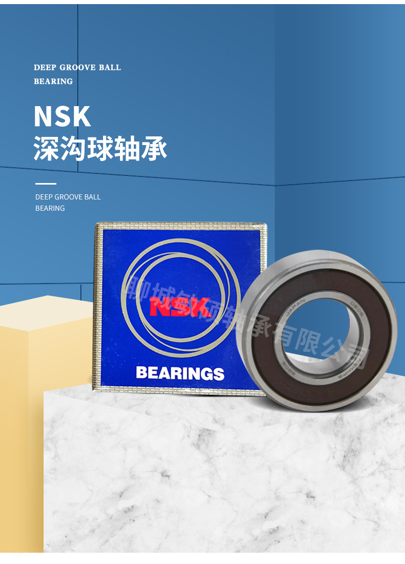 NSK深沟球轴承详情页_04.jpg