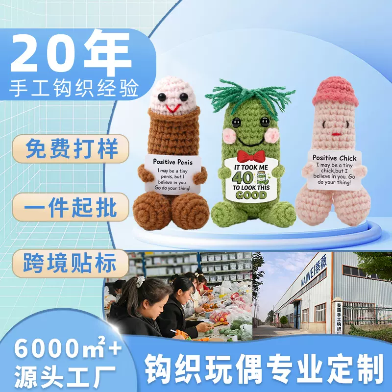 亚马逊新品热销手工钩织搞怪趣味娃娃毛线编织正能量恶搞钩织玩偶
