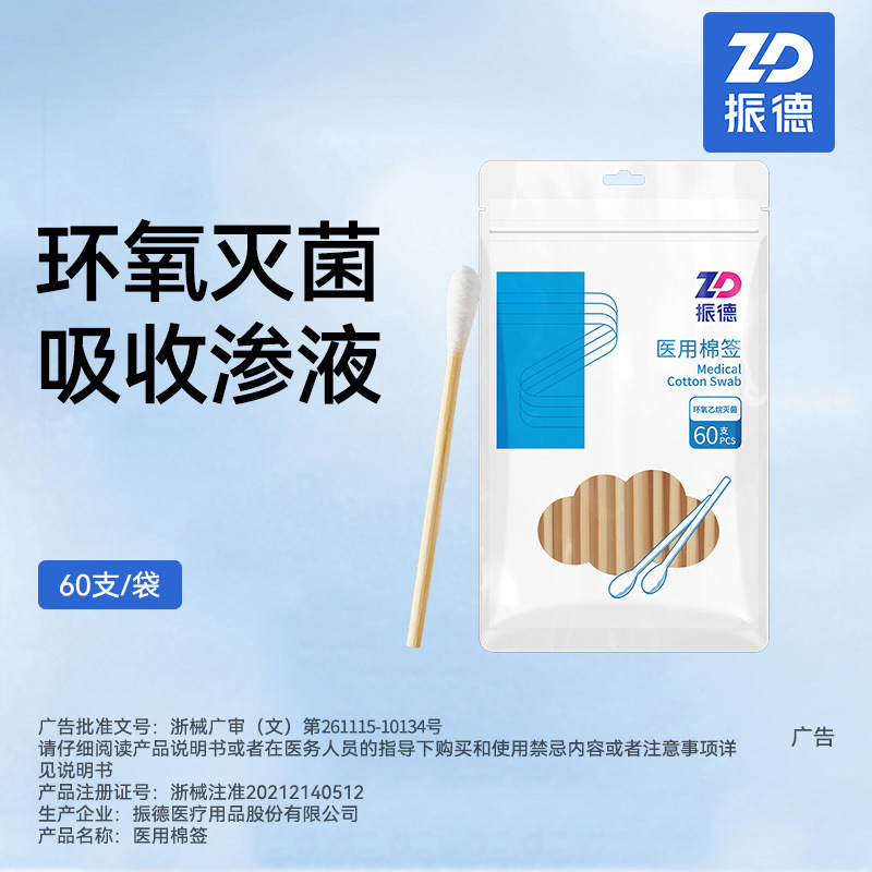 振徳医療用綿棒滅菌使い捨て消毒綿棒清潔脱脂綿10cm竹棒型医療用綿棒|undefined