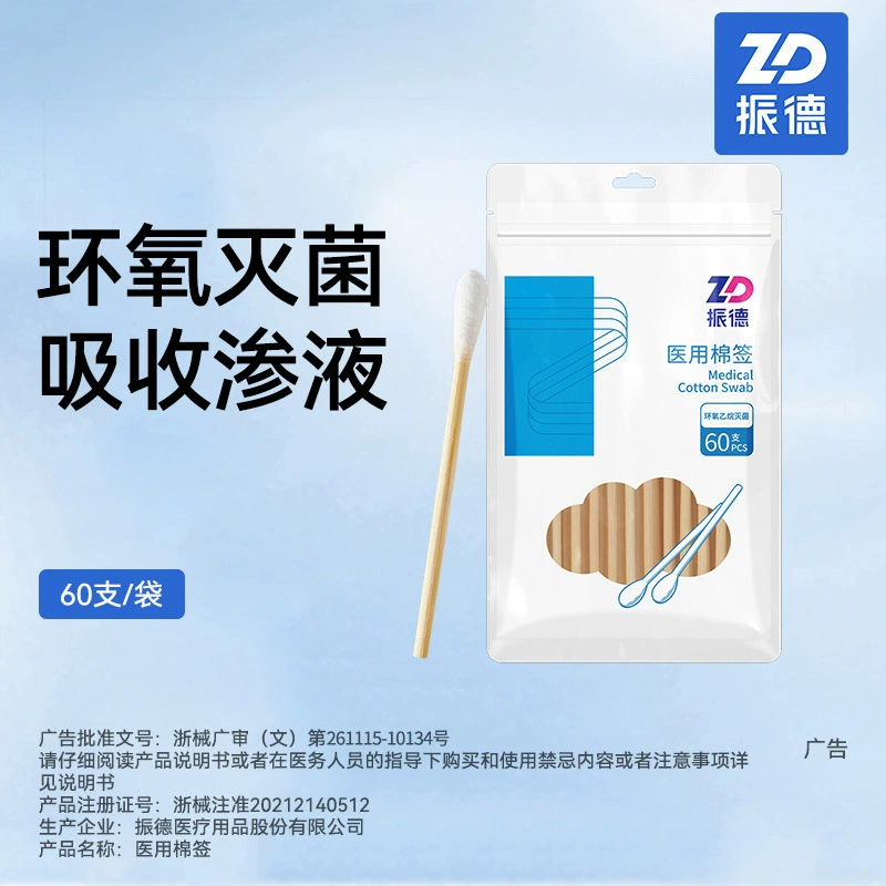Zhende медицинский ватный тампон для стерилизации одноразовый стерилизованный ватный тампон для очистки обезжиренного хлопка 10cm бамбуковый тампон