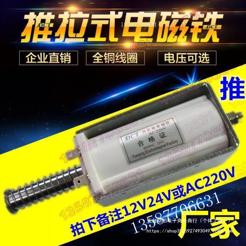 推拉式电磁铁长行程60mm大推力吸力15kg公斤微型交直流12V2垒德株