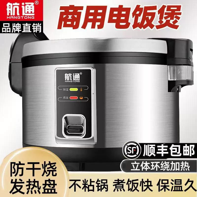 航通商用电饭锅厂家直销大容量超大电饭煲三维立体加热批发电饭锅