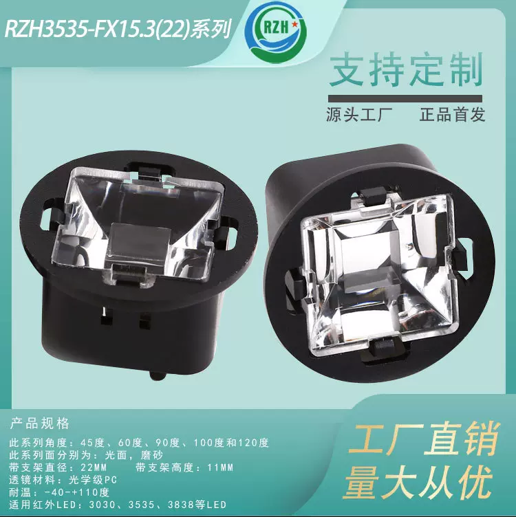 3535光源22mm菱形LED透镜大功率工矿灯监控摄像机电筒棱镜