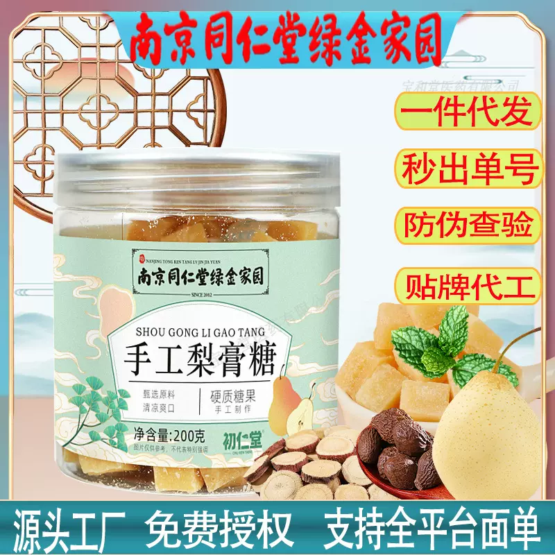 南京同仁堂手工梨膏糖胖大海薄荷糖成人养生水果硬糖工厂一件代发