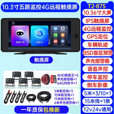 Camera Gps Remote Four-Way Monitoring | Driving recorder - remote-c43-positioning-monitoring-five-channels-103inch-touch-screen-blind-spot-collision-warning-sound-and-light-alarm-64g-card