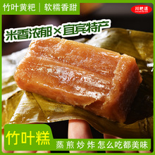 300g竹叶红糖黄粑四川宜宾特产点心小吃黄水粑粑糯米点手工正宗