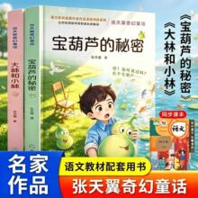张天翼奇幻童话作家作品宝葫芦的秘密小学生必读课外同步阅读书籍