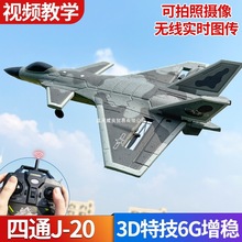 专业四通道遥控飞机儿童固定翼航模比赛特技歼20战斗机玩具模型
