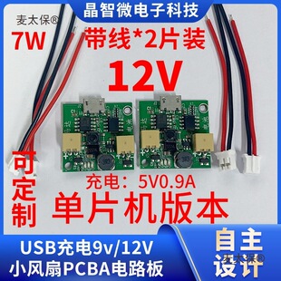 USB9vС�L�ȟoˢ�R�_PCBA�·��3.7V12V����ģ�K��늳س����̫��