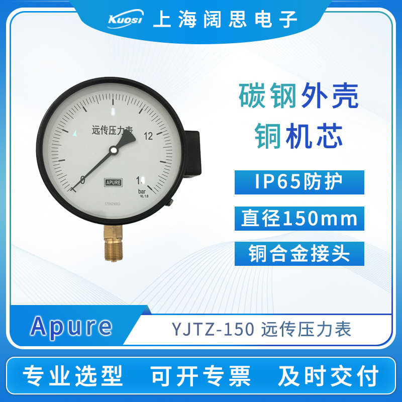YJTZ-150电阻式 16bar 远传压力表 远传表 恒压供水远程压力表