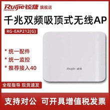 锐捷（Ruijie）无线AP吸顶式 双频1200M RG-EAP212(G) 全千兆无线