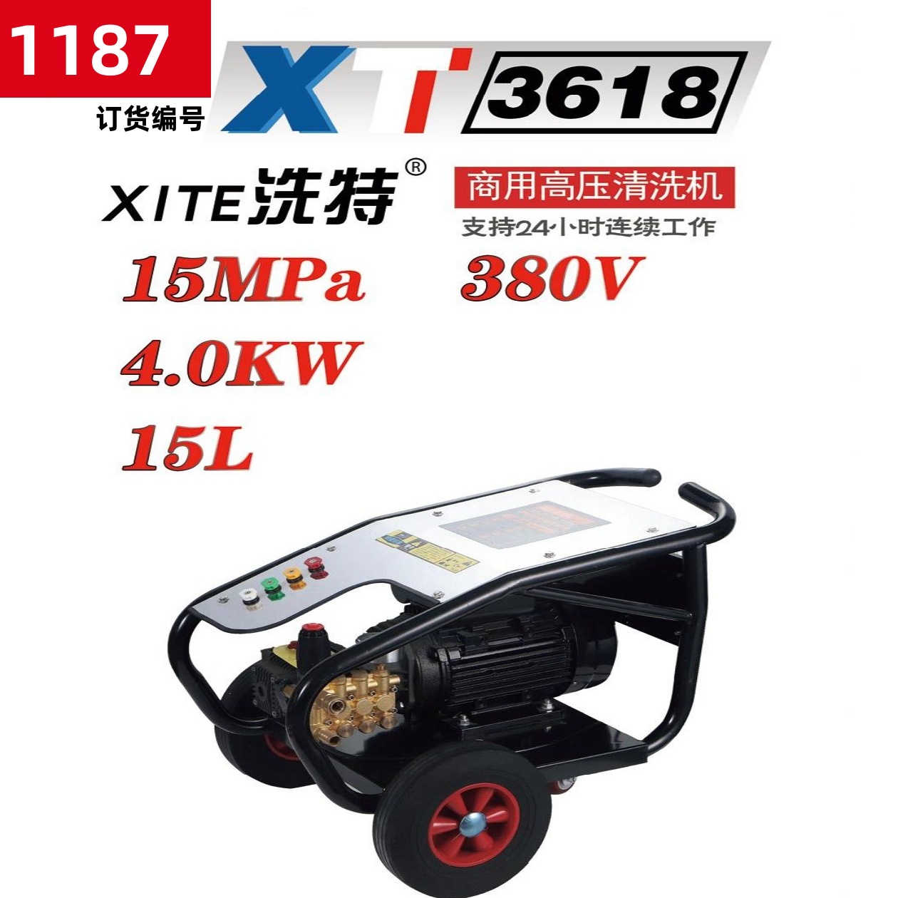 洗特XT-3618型三相4KW-4超高压清洗机洗车机刷车泵  1187号  55KG