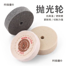 纤维尼龙不织布金属抛光轮布轮羊毛轮台磨机微型小砂轮机用麦太保
