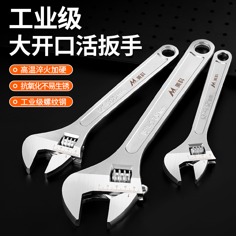 美科8寸活扳手活口板手12寸开口钣手套装扳子大全活动扳手