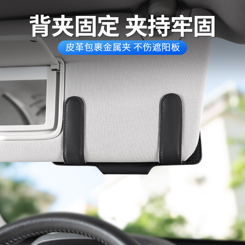 Applicable to Volkswagen Tour tour, land exploration, Yue maiteng Wei collar, Jetta Road, ontuan car leather glasses case, glasses clip