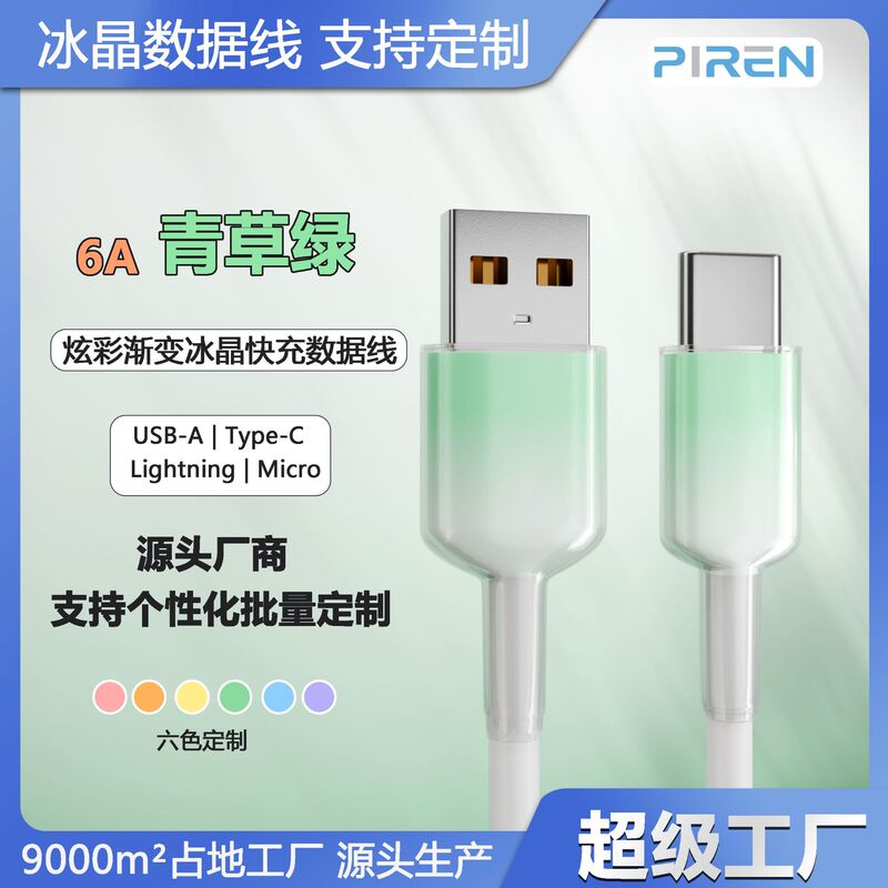 透明な氷の結晶のグラデーション 6A 高速充電データケーブル TYPE-C インターフェイス Huawei 社 Apple 携帯電話 Android 充電ケーブルに適しています|undefined