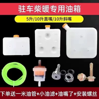 5L Air Heater Oil Tank 10L | Fuel tank