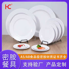 密胺餐具白色仿瓷高级感圆盘平盘塑料碟子菜盘商用圆形盘子定制