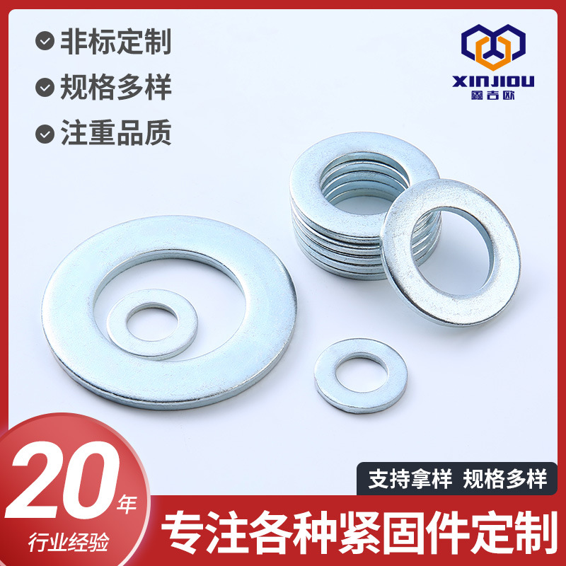 铁镀锌平垫 圆形螺丝平垫圈 din125防松平垫圈平垫片GB97垫片圈