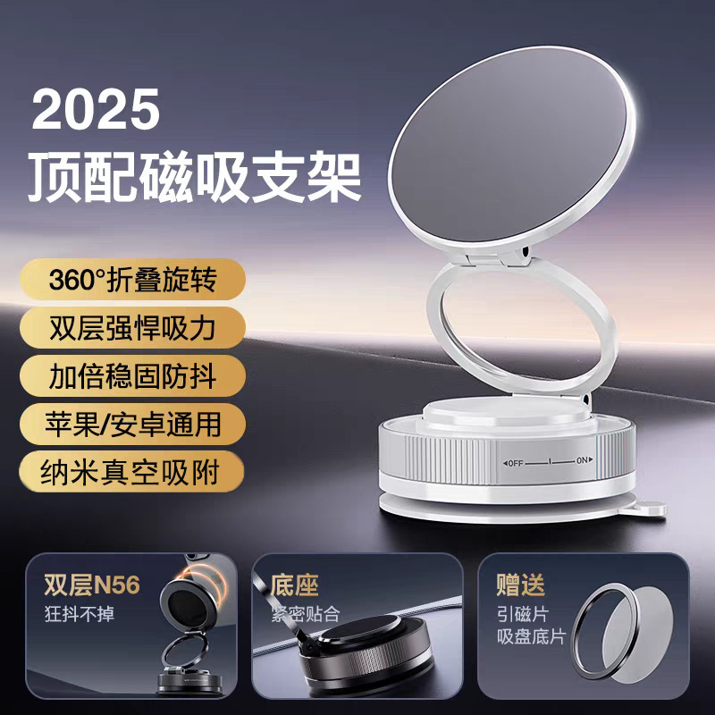 真空吸附强磁吸车载手机支架2025新款吸盘中控台导航防抖专用神器|undefined