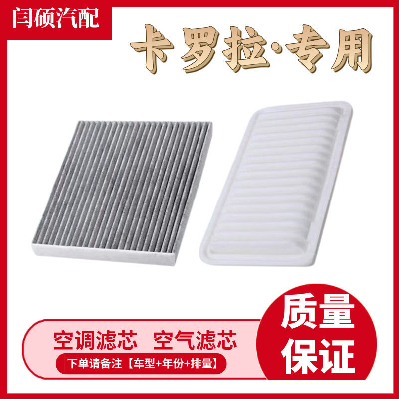 Suitable for Toyota Corolla Ralink Air Conditioning Filter Element 19 20 Air Filter Grid 21 Double Engine Air Filter Oil Filter