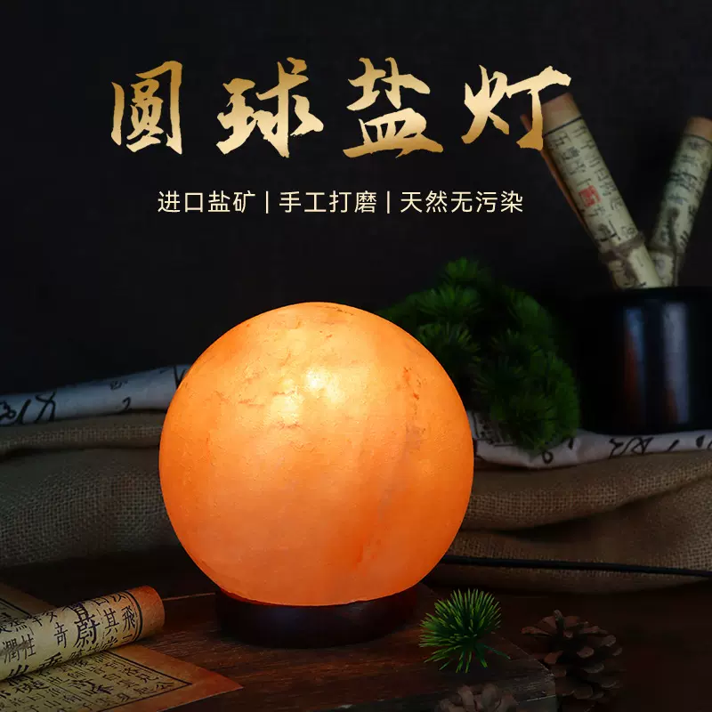 厂家圆球盐灯喜马拉雅水晶香薰台灯天然工艺小夜灯源头批一件代发