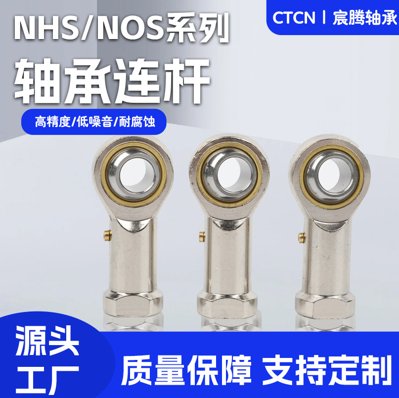 杆端关节轴承NOS3 4 5内外螺纹正牙反牙鱼眼向心接头关节连杆轴承