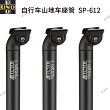 UNO山地公路自行车坐管座管铝合金一体后飘超轻座杆加长升降配件