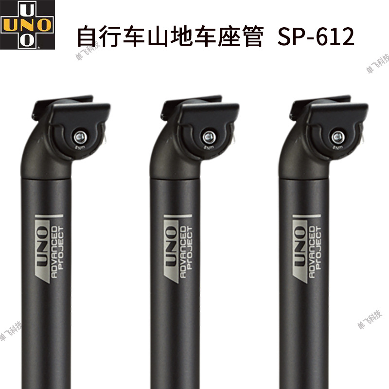 UNO山地公路自行车坐管座管铝合金一体后飘超轻座杆加长升降配件
