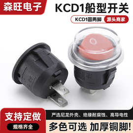 圆2脚翘板开关KCD1两脚带防水帽船型开关 两脚黑色开关开口20mm