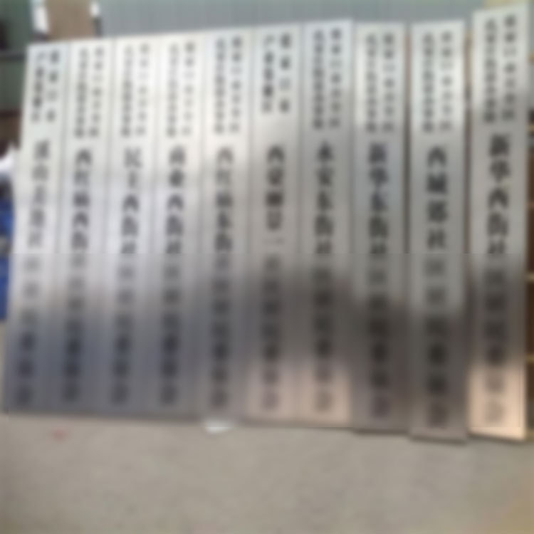 竖牌拉丝不锈钢201标牌制作 门牌函牌腐蚀腐刻烤漆丝印标识牌厂家