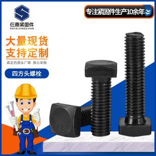 8.8���ķ��^��˨�ߏ����ķ�T����˨ȫ�������ݗU�����l�ڷ��^��˨