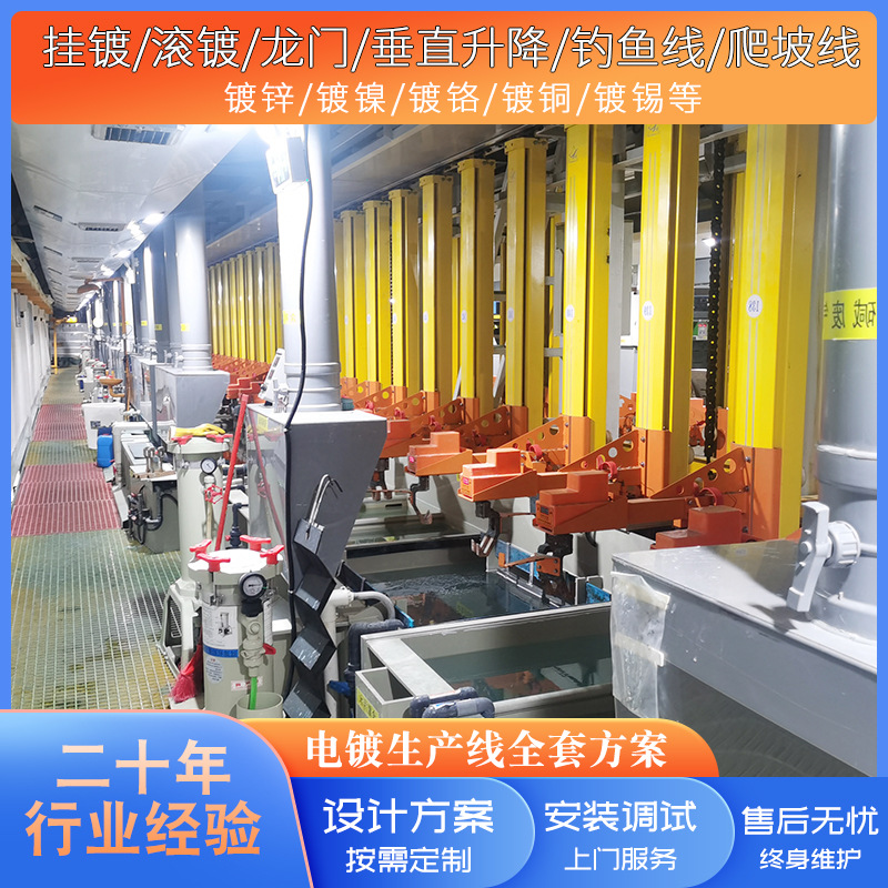 高效智能环保电镀滚动生产线全自动电镀设备生产线镀锌镀镍爬坡线