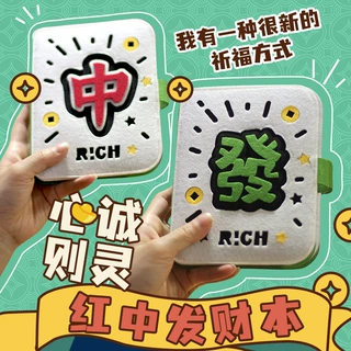 恭喜發财手账本2024新款顽创意幸运發财麻将活页本加厚毛毡笔记本
