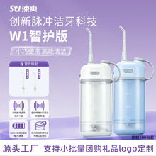 涑爽便携式冲牙器W1迷你家用手持正畸洗牙器口腔清洁水牙线批发