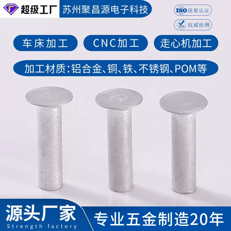 凸轮机加工铝沉头铆钉敲击式平锥头实心铆钉铆接件金属铆柱加工