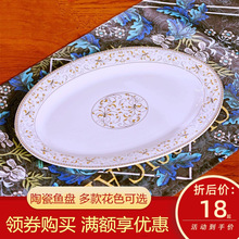 景德镇家用陶瓷日式深盘鱼型餐具套装菜碟创意新款椭圆大号鱼盘子