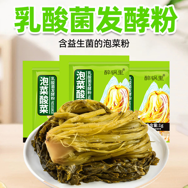 キムチ酸っぱい乳酸菌発酵粉韓国式キムチ酸っぱい発酵粉家庭用キムチ酸っぱい発酵粉|undefined