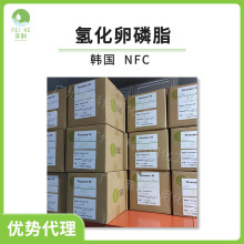 代理 韩国NFC 氢化卵磷脂 亲肤性好 护肤原料 化妆品原料 保湿化