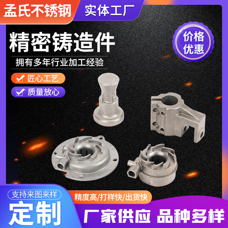 304不锈钢浇铸件非标浇铸精密失蜡铸造件不锈钢精密铸造加工