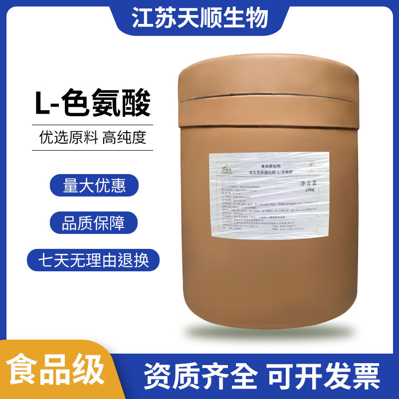 华阳L-色氨酸 氨基酸营养强化剂 色氨酸增补剂 量大从优