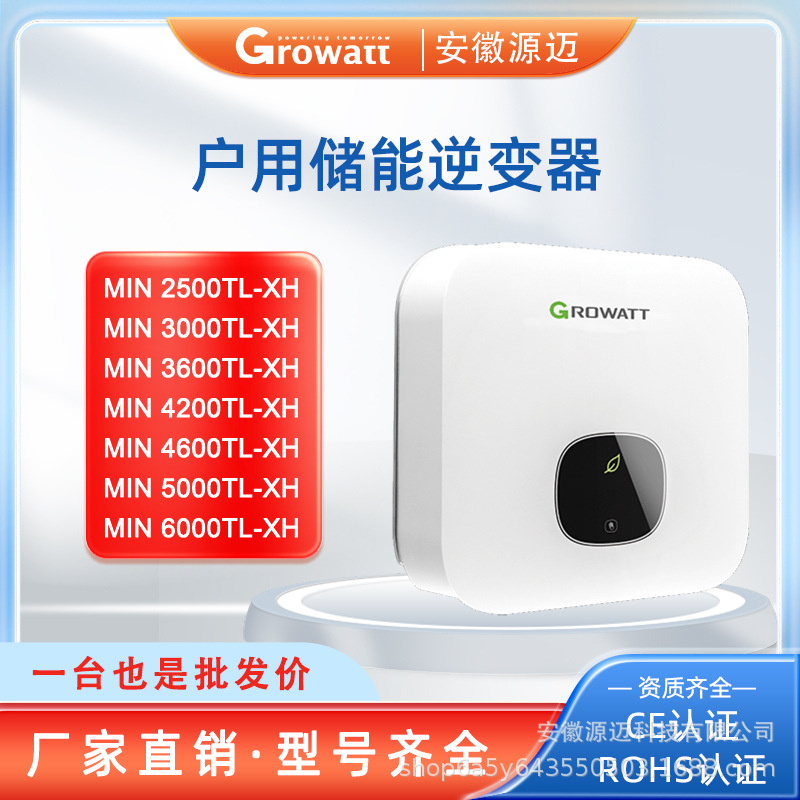古瑞瓦特Growatt并网储能MIN系列家庭单相太阳能逆变器太阳能板