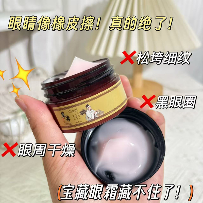 批发正品吟美草本抗皱紧致眼霜消浮肿熬夜救星黑眼圈眼袋细纹热销|undefined