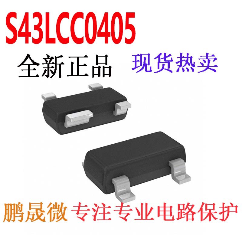 贴片TVS管 S43LCC0405 SOT-143 5V ESD静电浪涌二极管