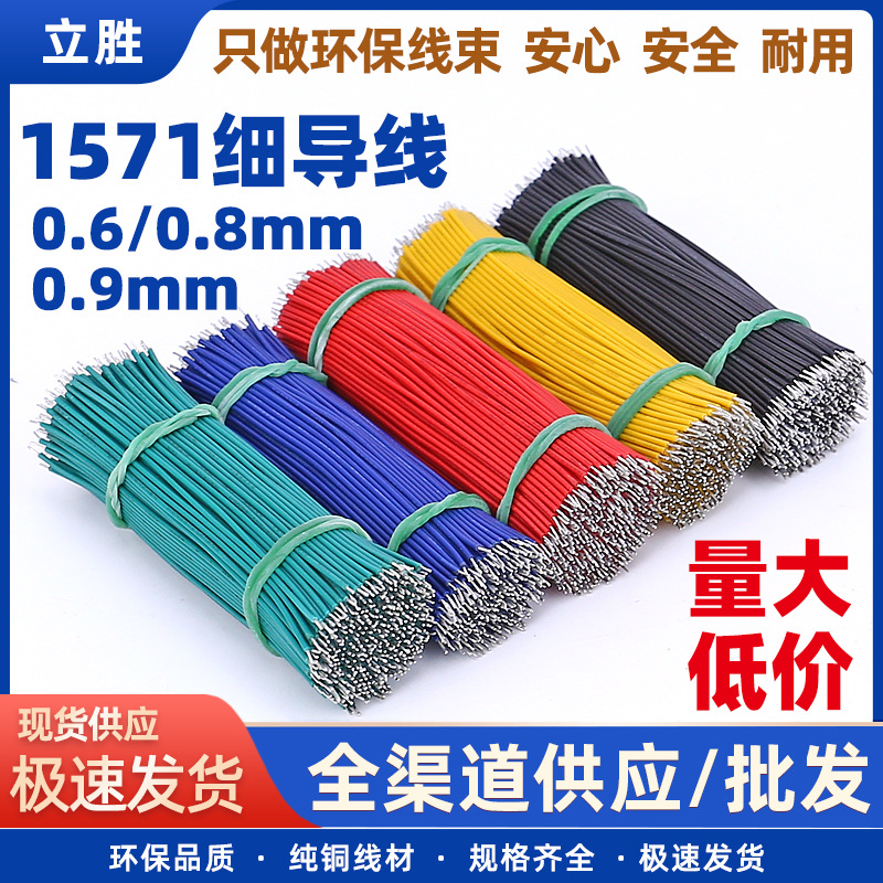 批发电子玩具焊接线环保1571细导线32 28 26 24awg沾锡电子连接线